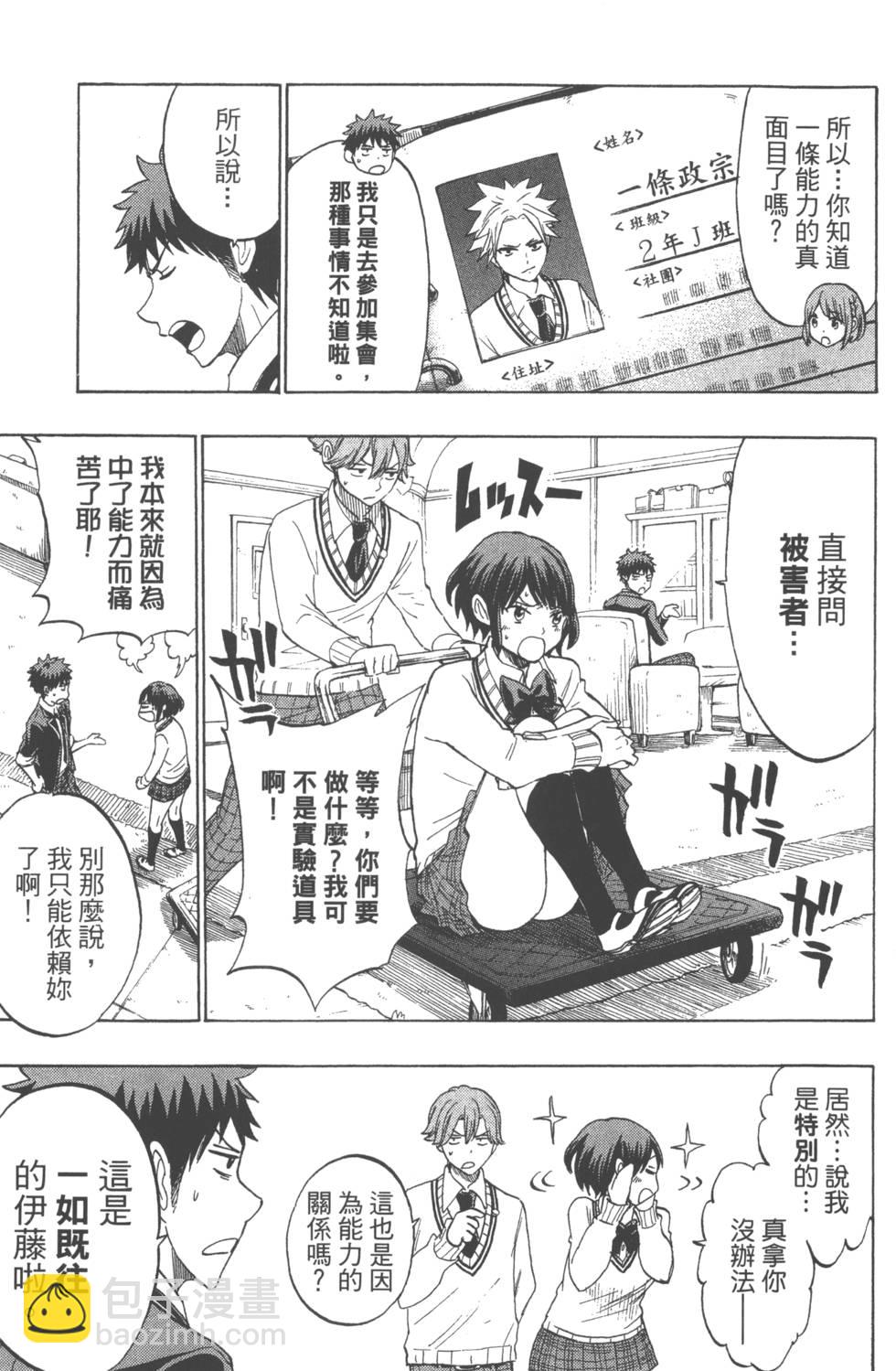 山田和七個魔女 - 第16卷(3/4) - 6