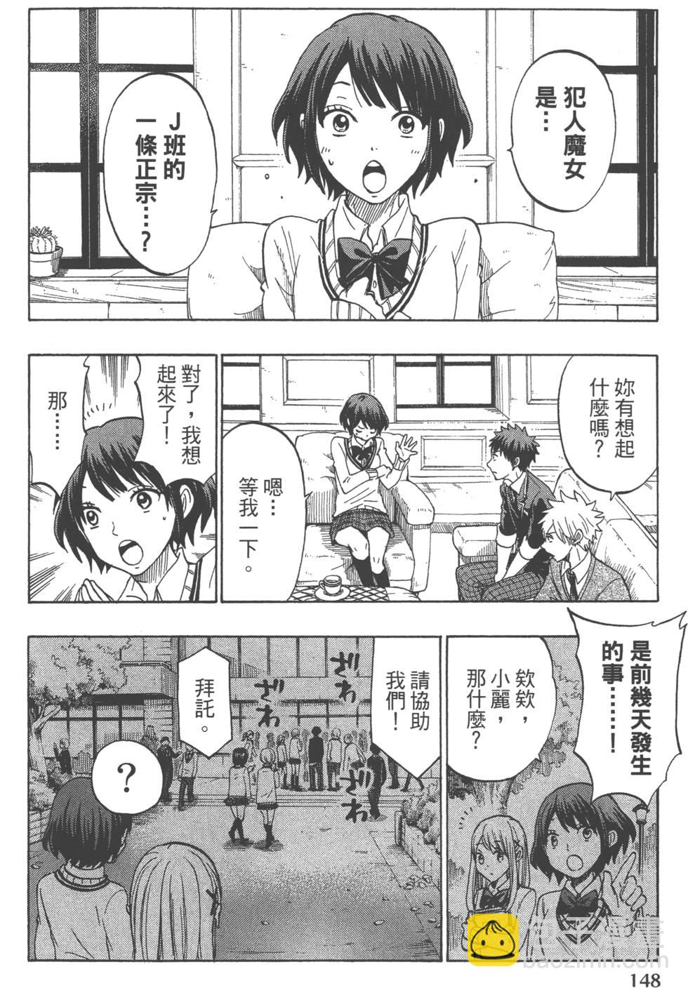 山田和七個魔女 - 第16卷(4/4) - 5