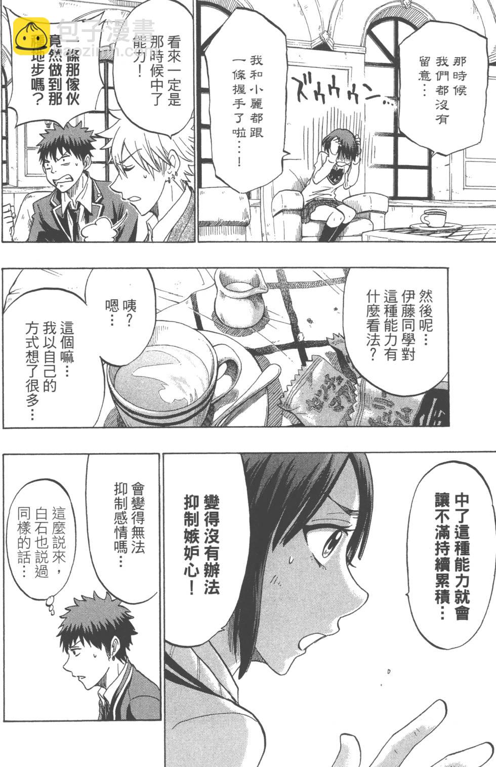 山田和七個魔女 - 第16卷(4/4) - 7