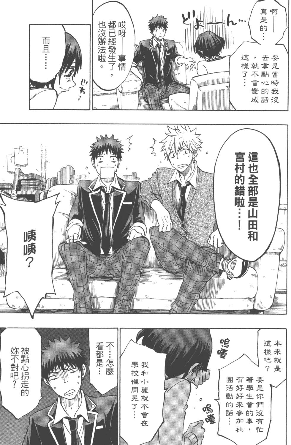 山田和七個魔女 - 第16卷(4/4) - 1