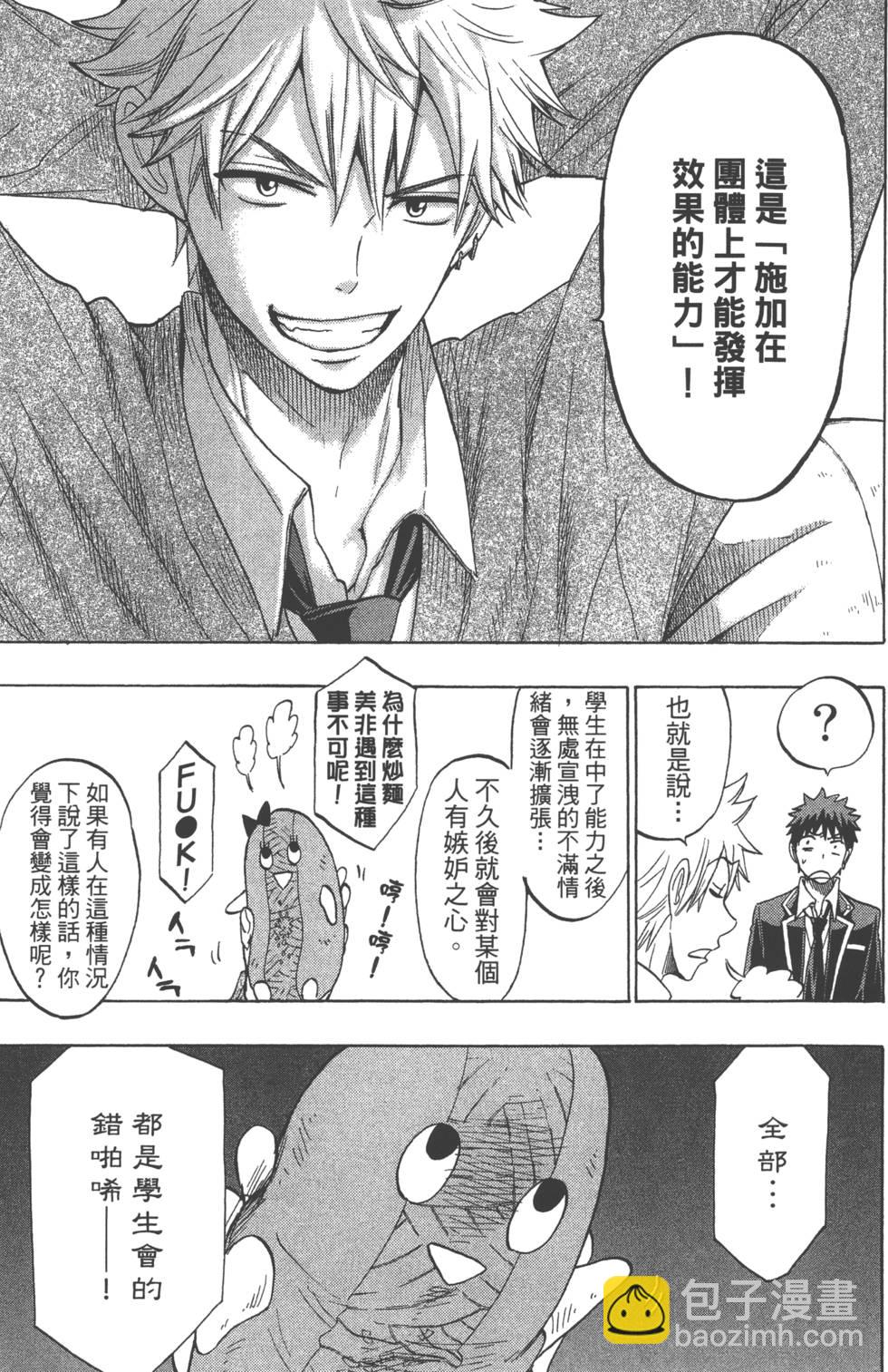 山田和七個魔女 - 第16卷(4/4) - 3