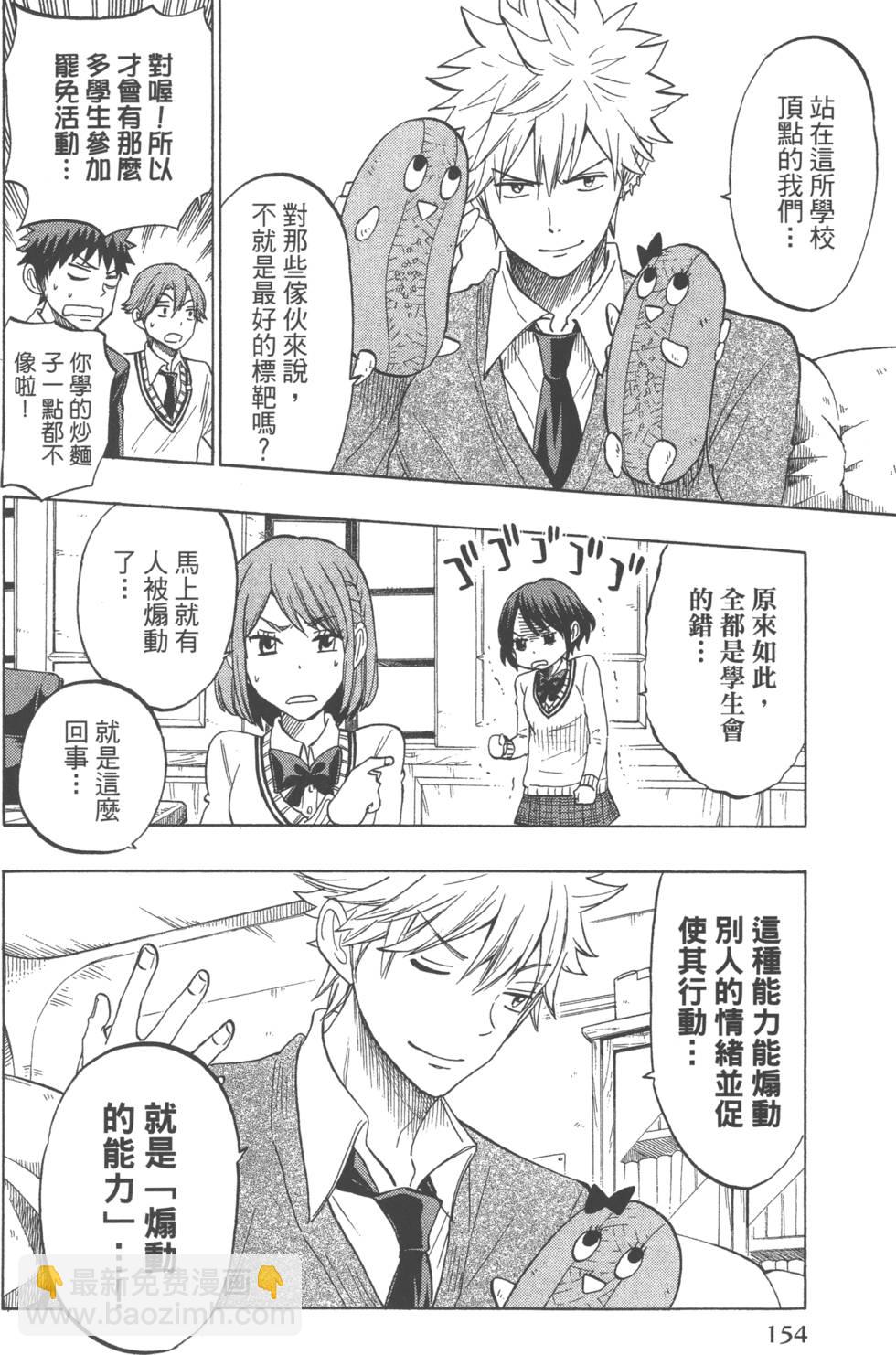 山田和七個魔女 - 第16卷(4/4) - 4