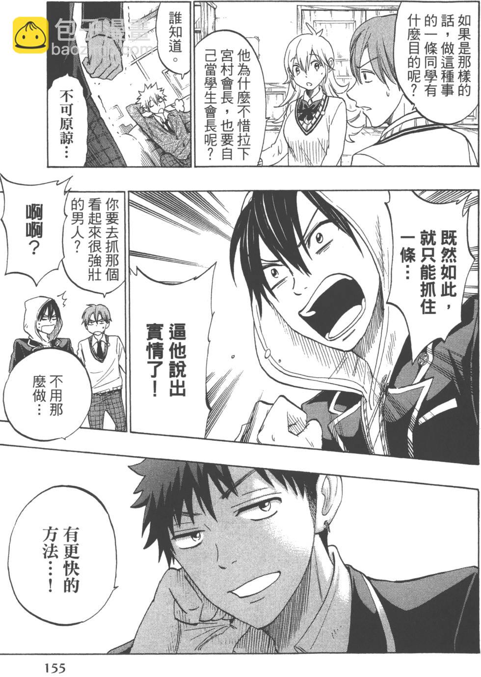 山田和七個魔女 - 第16卷(4/4) - 5