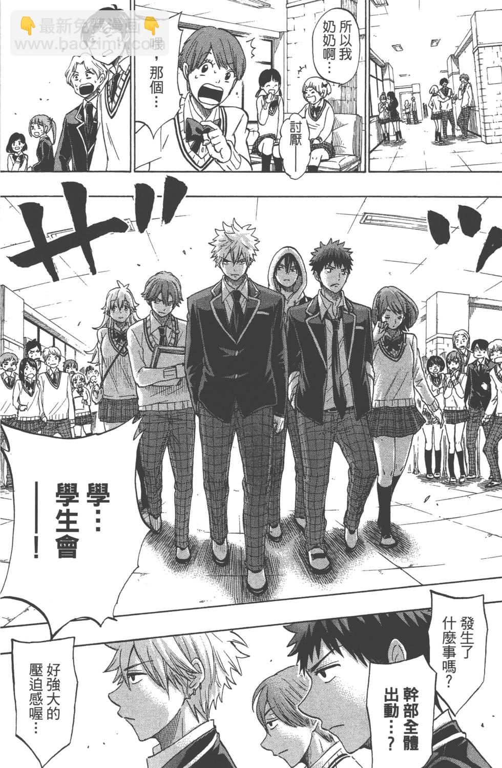 山田和七個魔女 - 第16卷(4/4) - 6