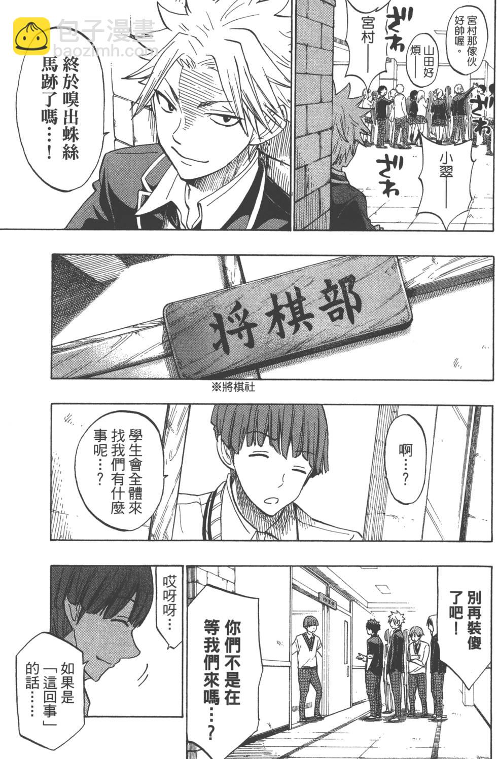 山田和七個魔女 - 第16卷(4/4) - 7