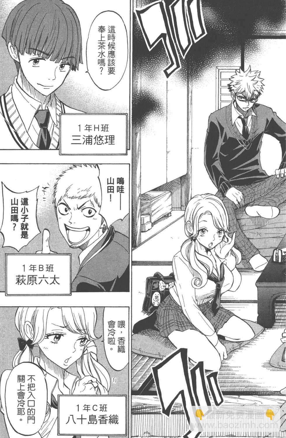 山田和七個魔女 - 第16卷(4/4) - 2