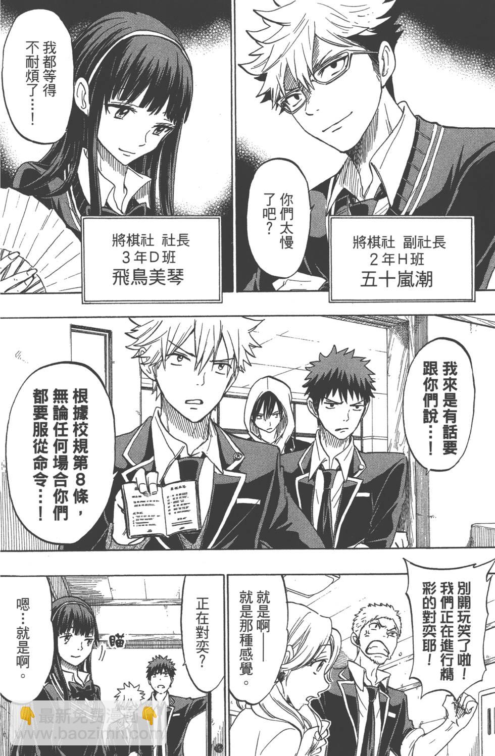 山田和七個魔女 - 第16卷(4/4) - 3