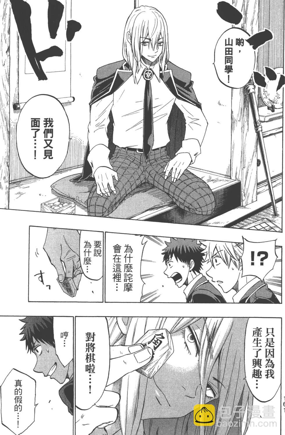 山田和七個魔女 - 第16卷(4/4) - 4