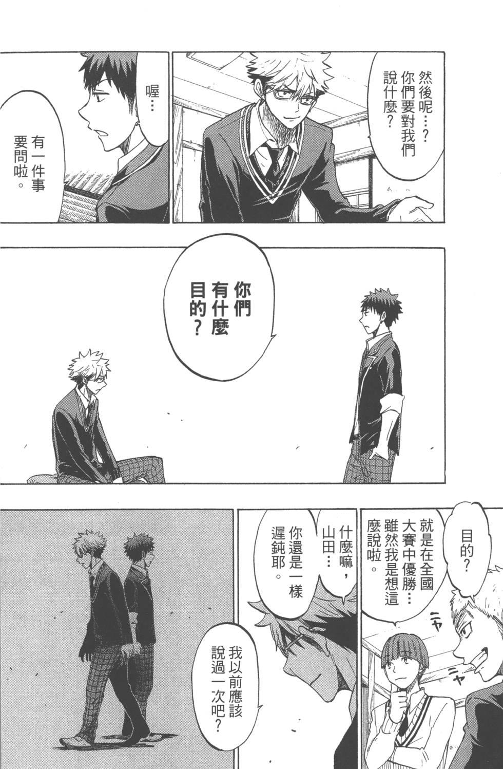 山田和七個魔女 - 第16卷(4/4) - 5