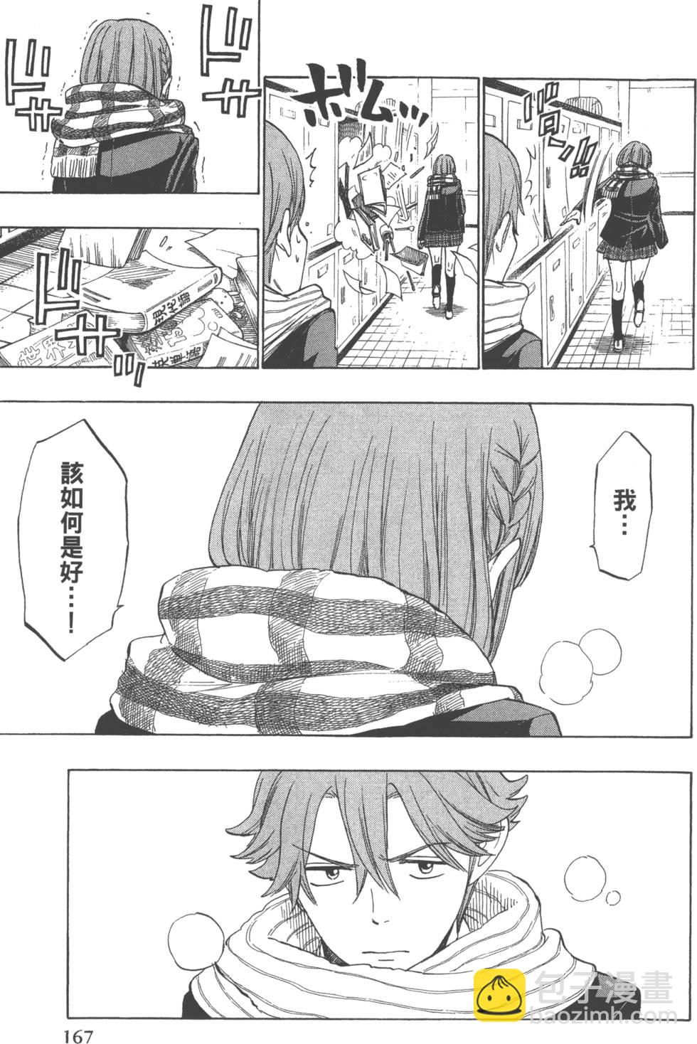 山田和七個魔女 - 第16卷(4/4) - 3