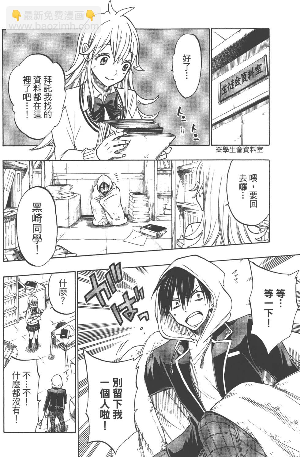 山田和七個魔女 - 第16卷(4/4) - 4