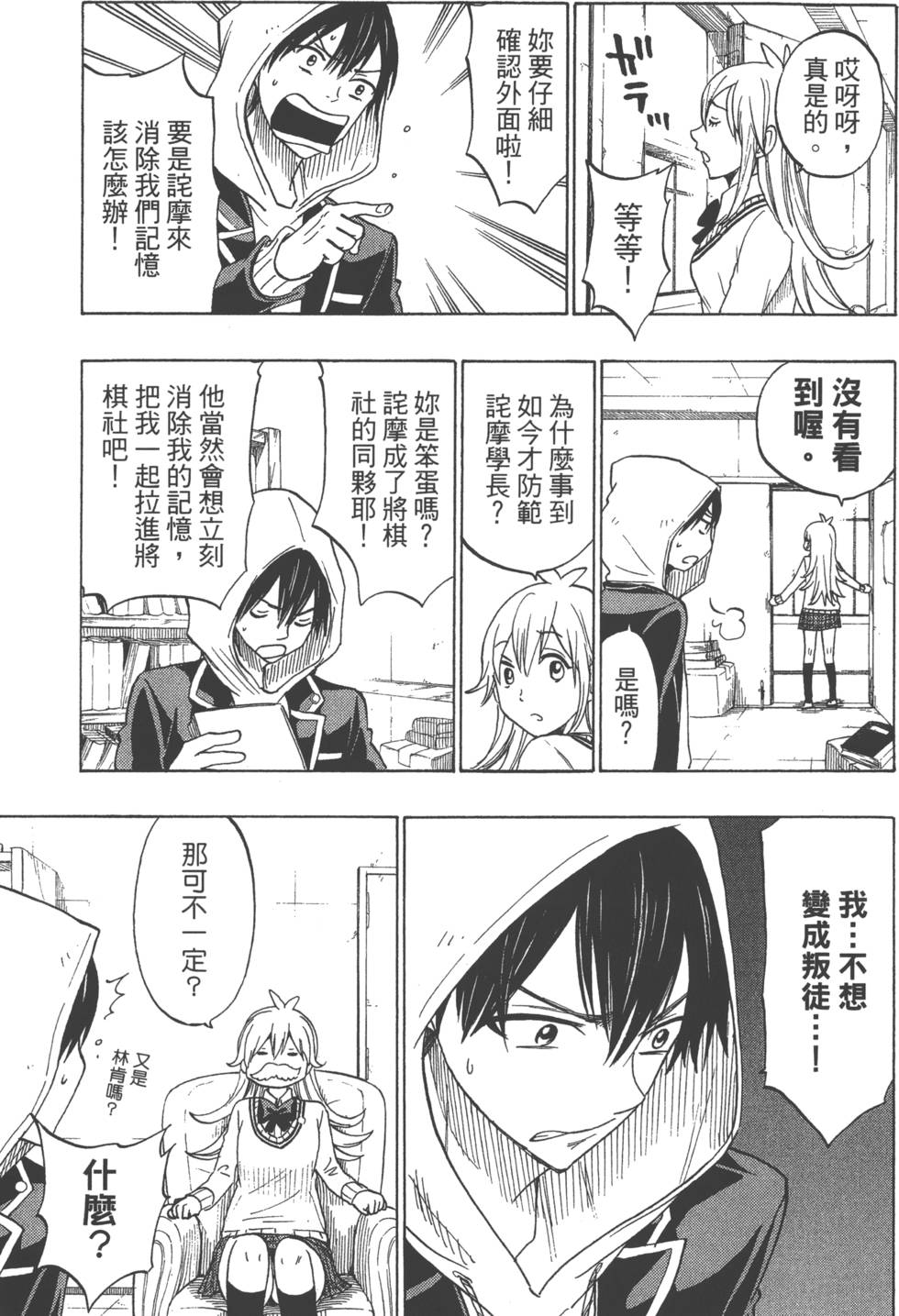 山田和七個魔女 - 第16卷(4/4) - 5