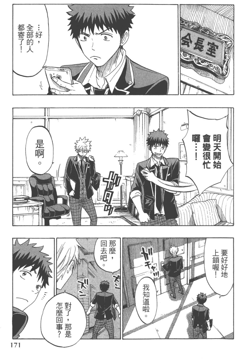 山田和七個魔女 - 第16卷(4/4) - 7