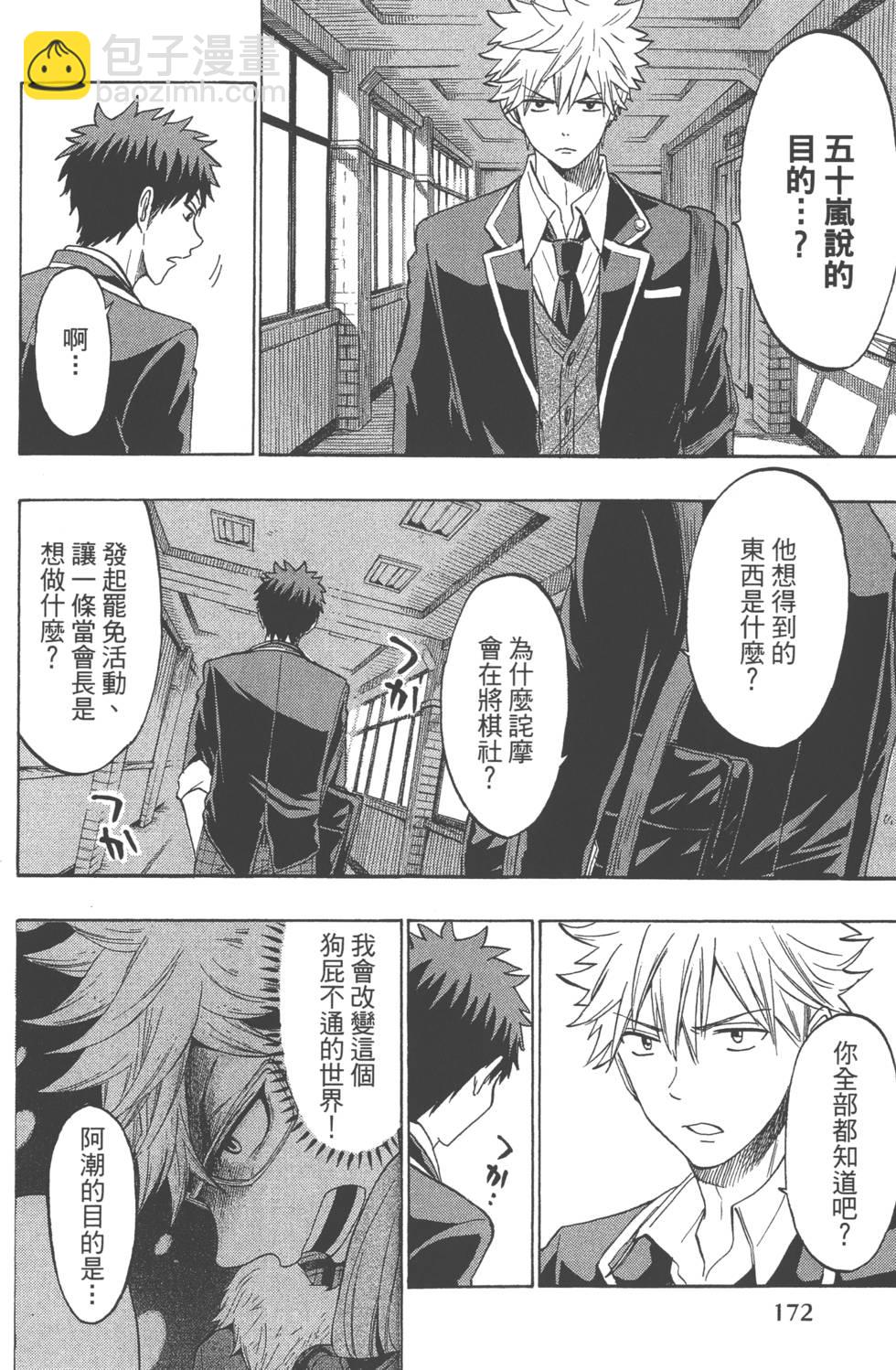 山田和七個魔女 - 第16卷(4/4) - 1