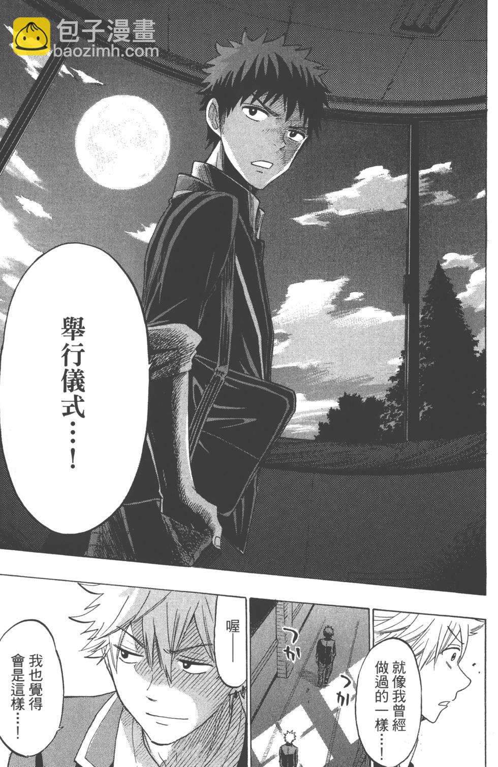 山田和七個魔女 - 第16卷(4/4) - 2