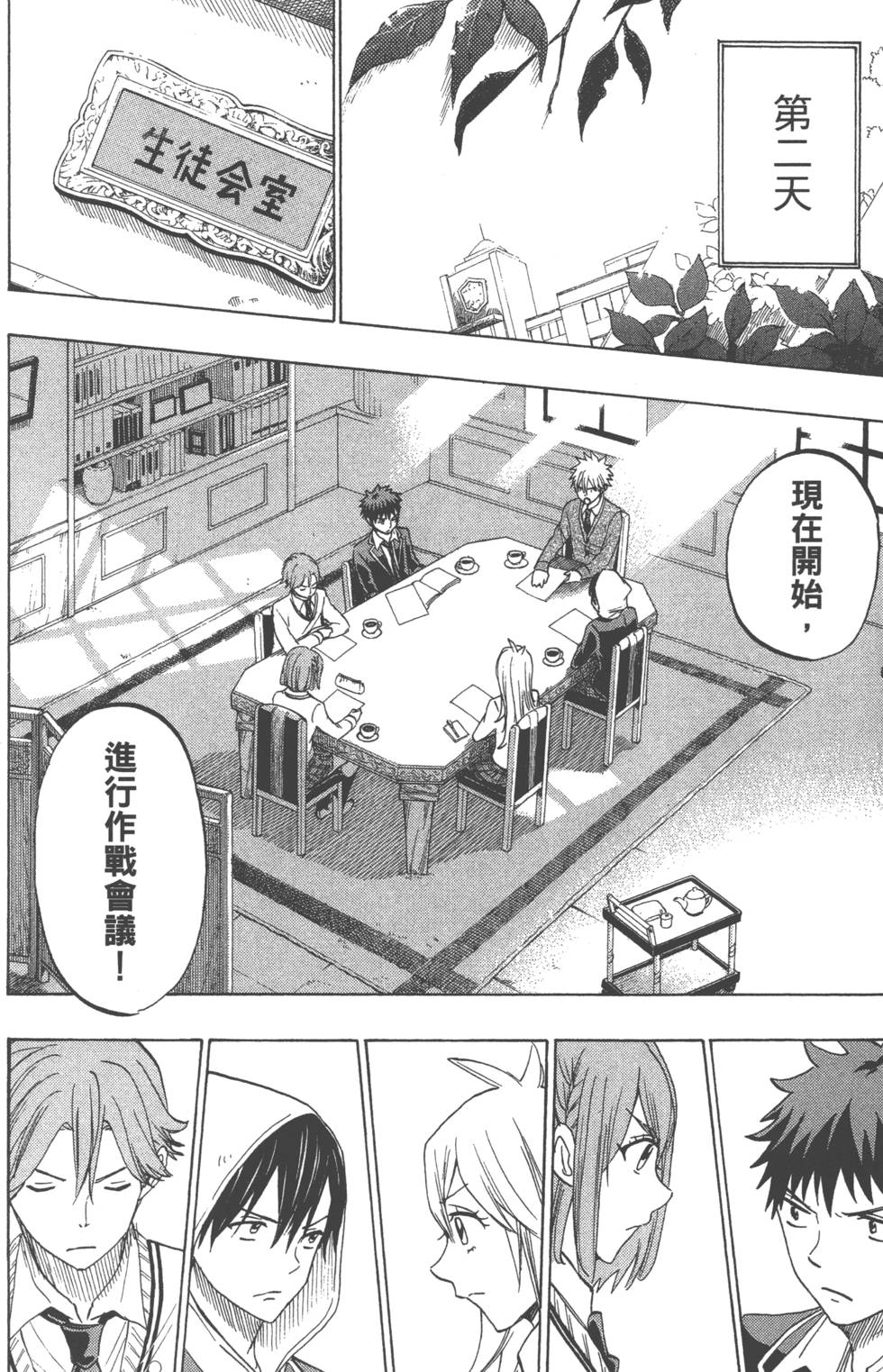 山田和七個魔女 - 第16卷(4/4) - 3