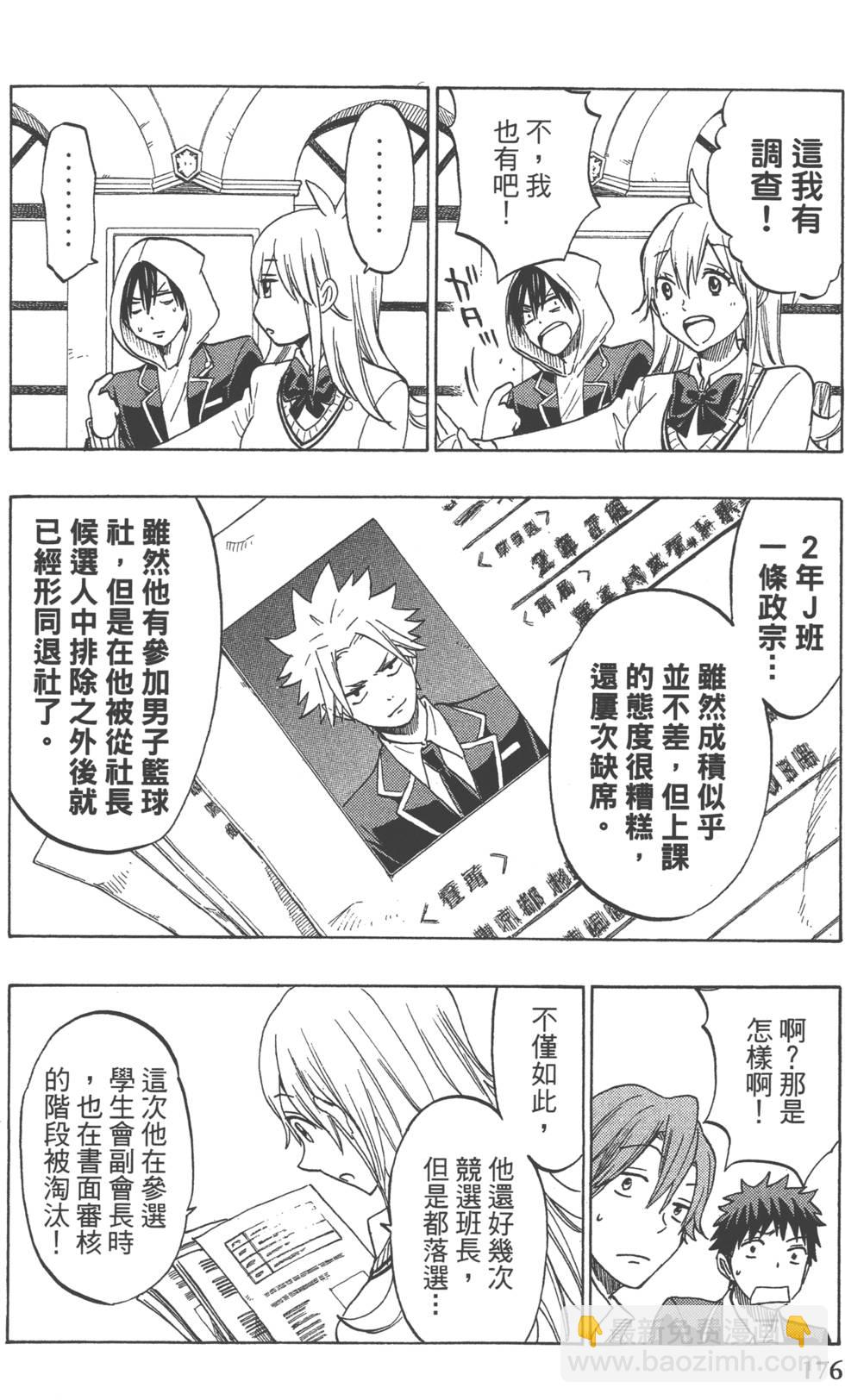 山田和七個魔女 - 第16卷(4/4) - 5