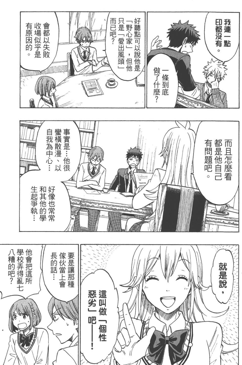 山田和七個魔女 - 第16卷(4/4) - 6