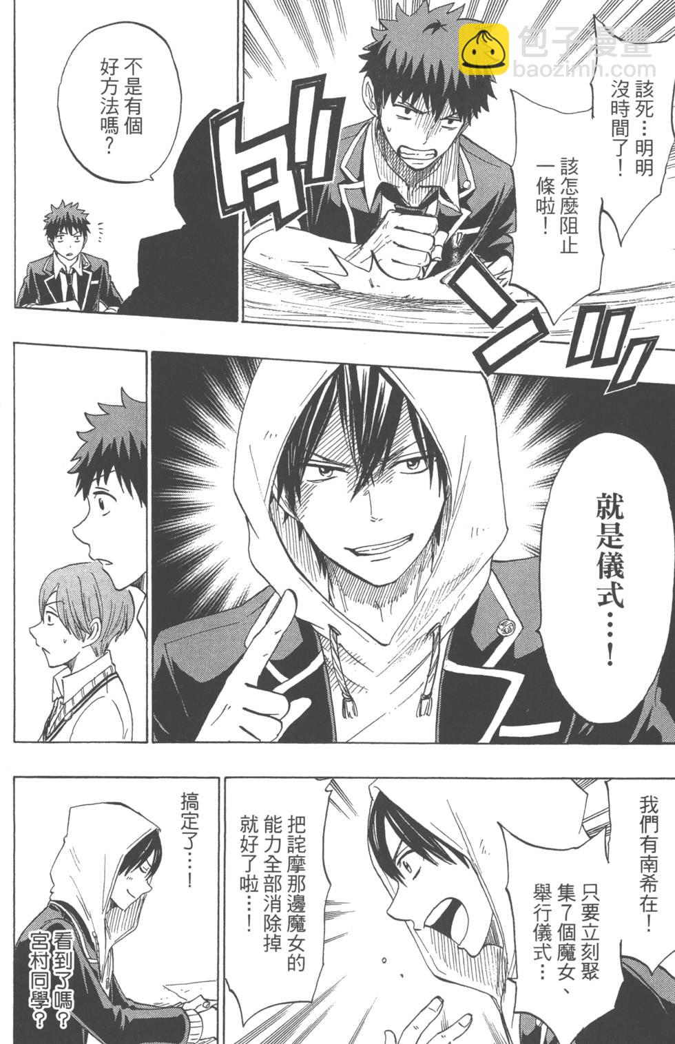 山田和七個魔女 - 第16卷(4/4) - 7