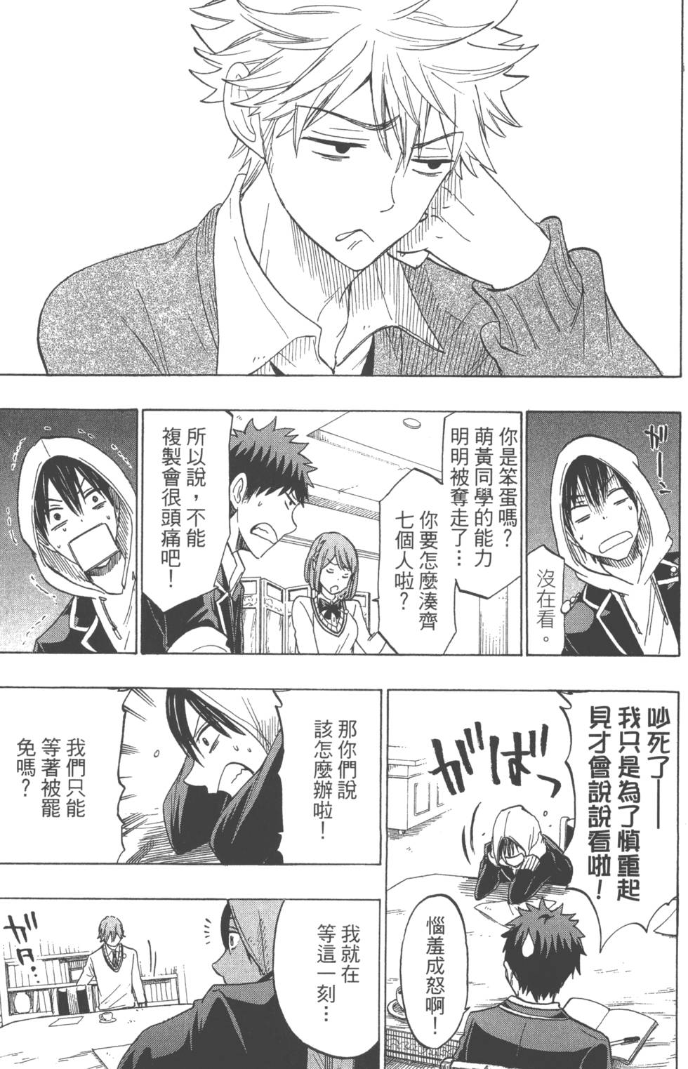 山田和七個魔女 - 第16卷(4/4) - 1