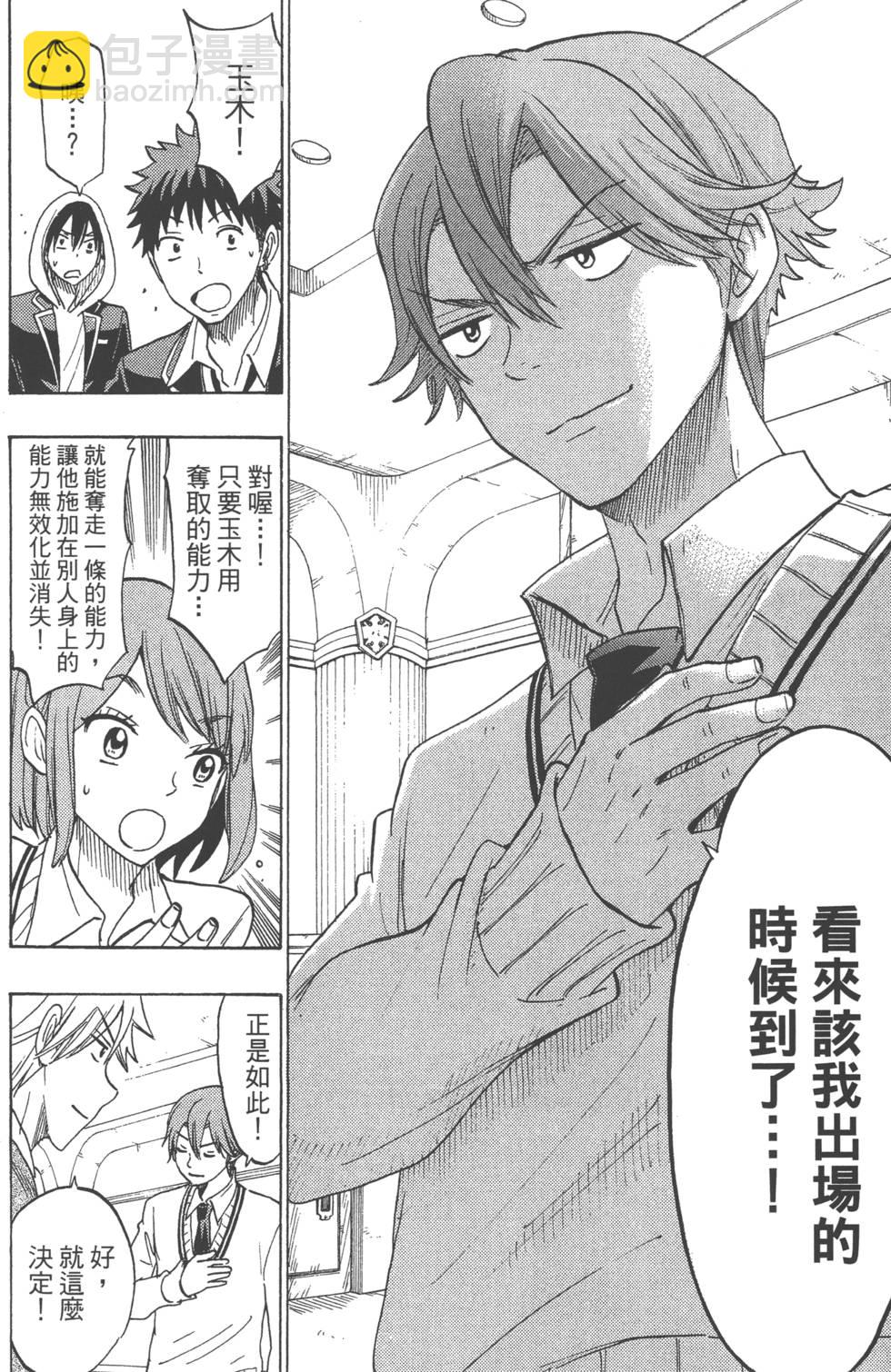 山田和七個魔女 - 第16卷(4/4) - 2