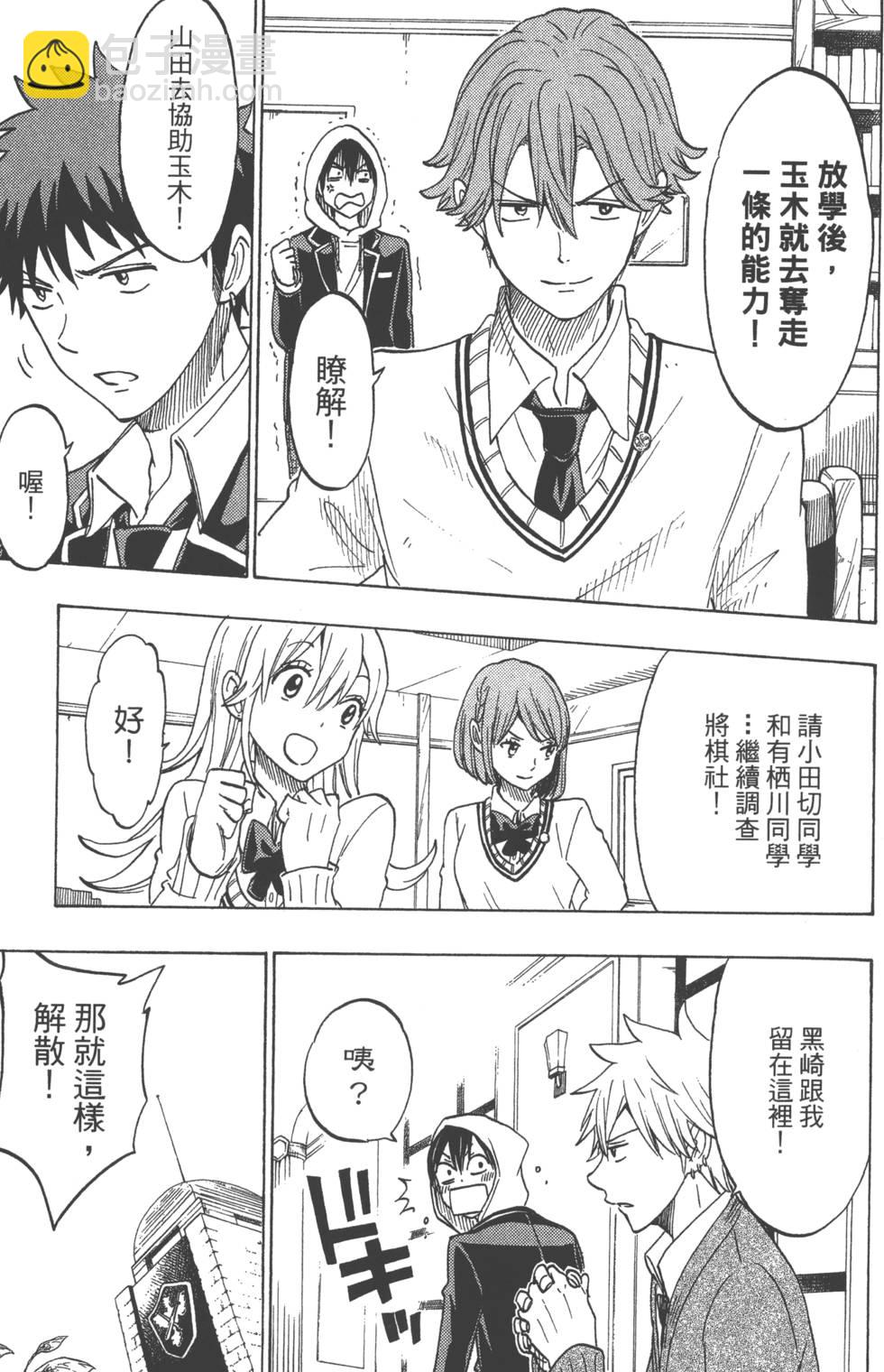 山田和七個魔女 - 第16卷(4/4) - 3