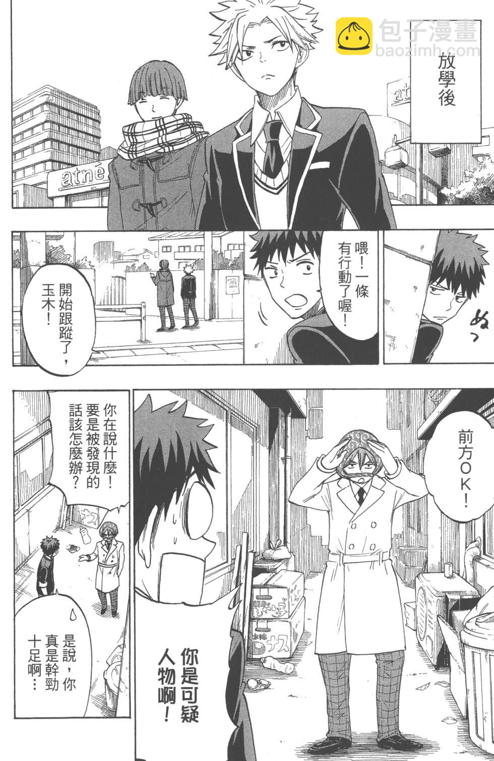 山田和七個魔女 - 第16卷(4/4) - 4