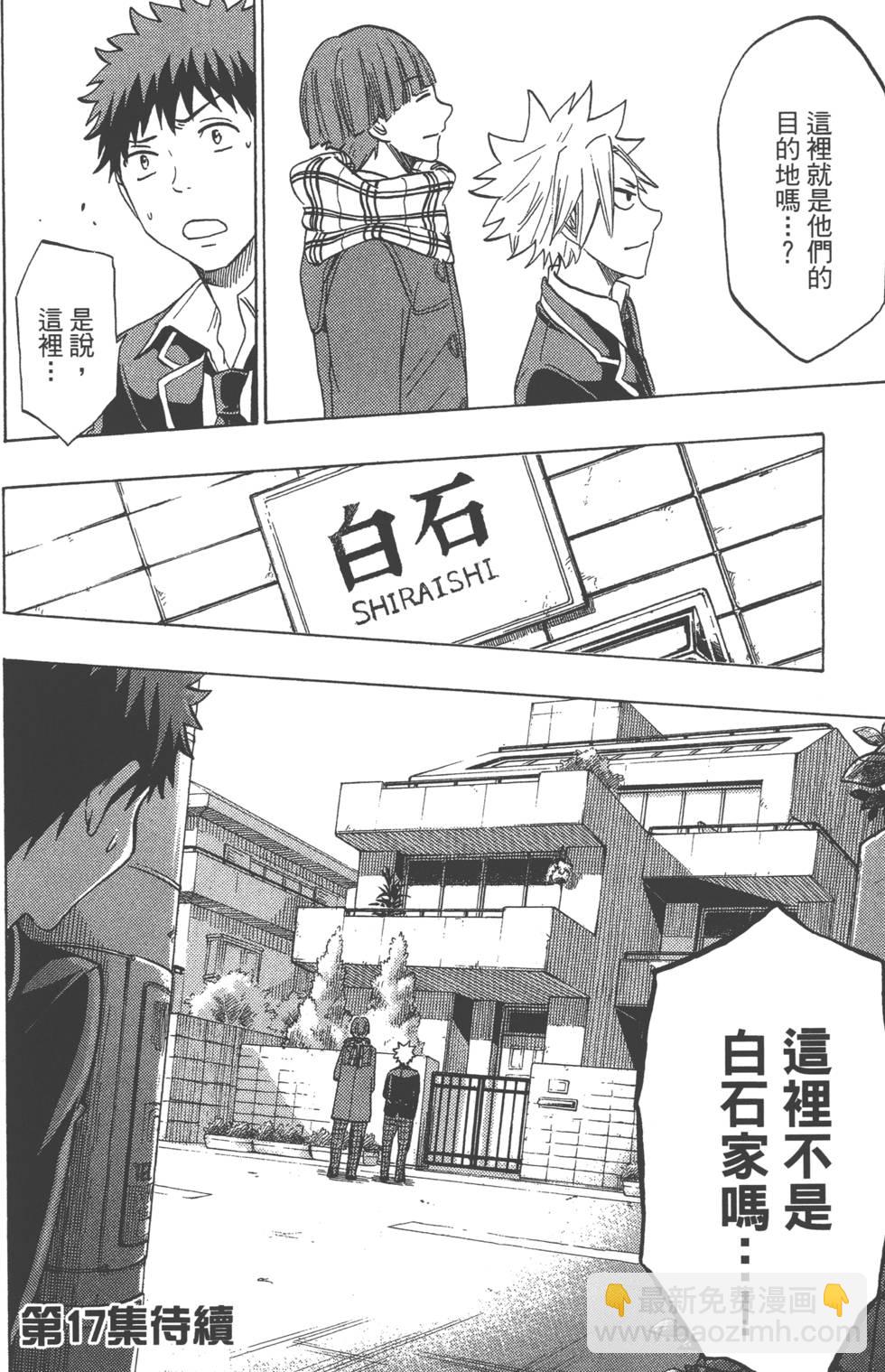 山田和七個魔女 - 第16卷(4/4) - 6