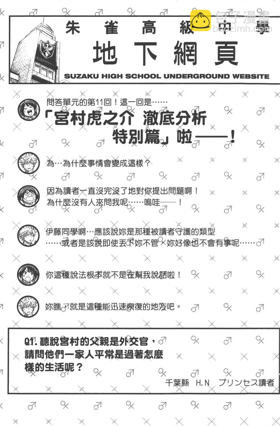 山田和七個魔女 - 第16卷(4/4) - 7