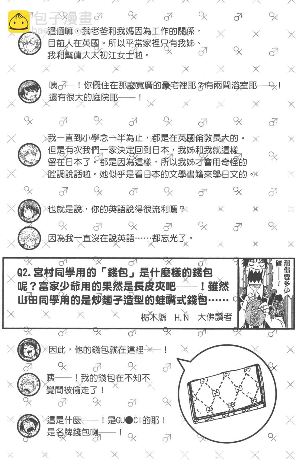 山田和七個魔女 - 第16卷(4/4) - 1