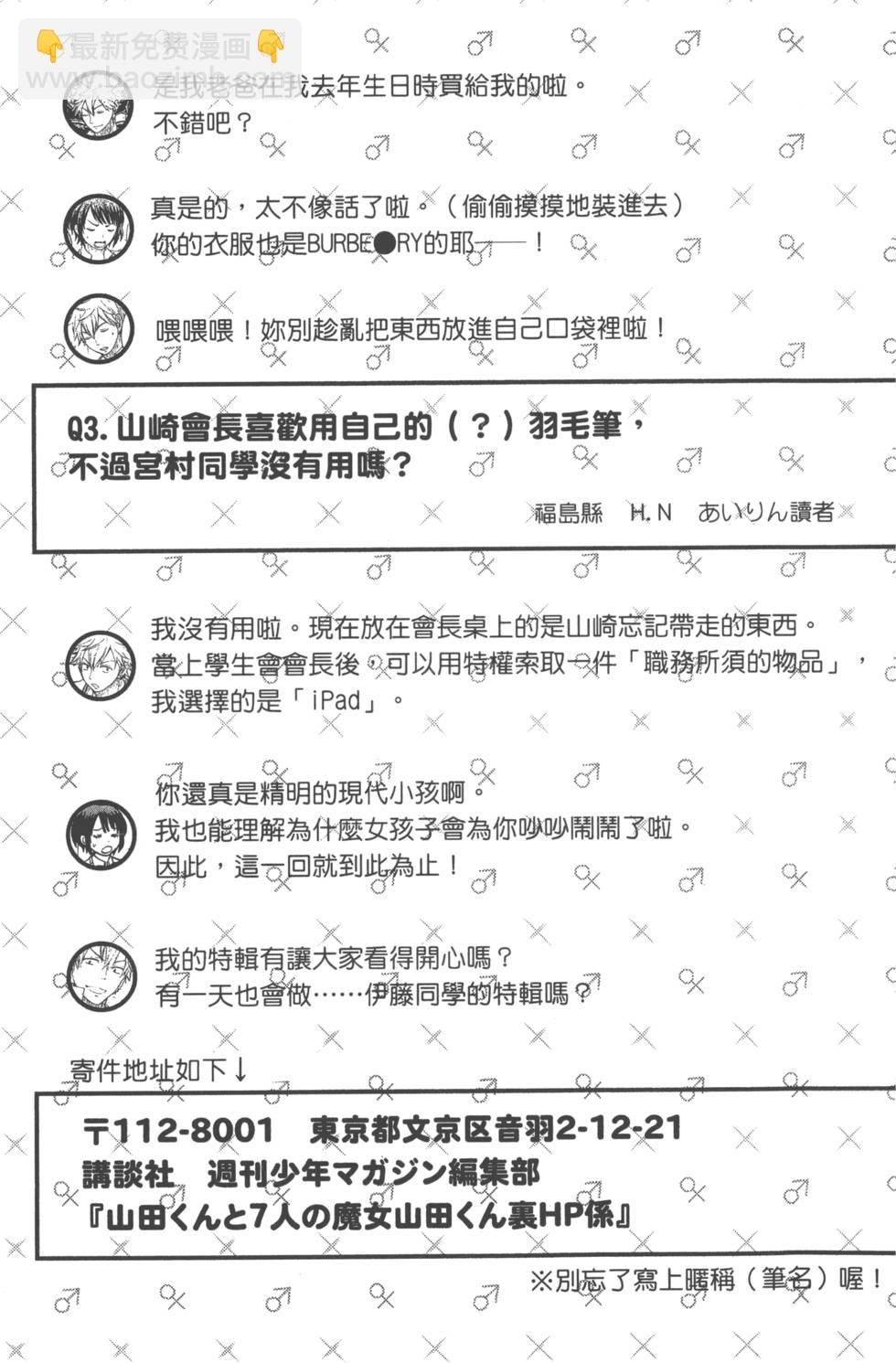 山田和七個魔女 - 第16卷(4/4) - 2