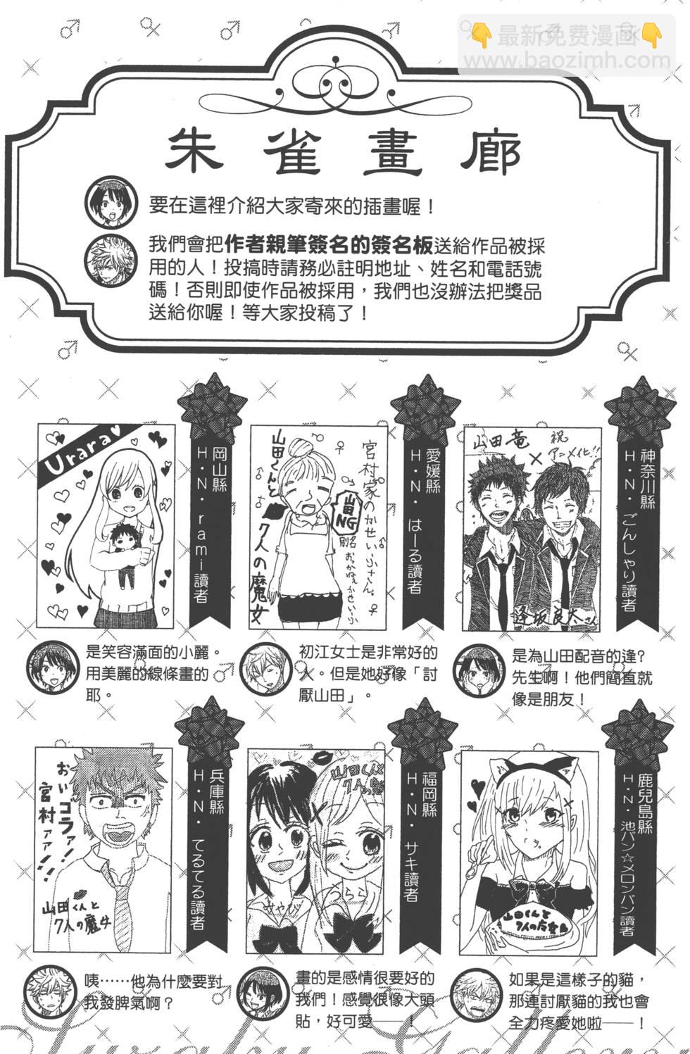 山田和七個魔女 - 第16卷(4/4) - 3