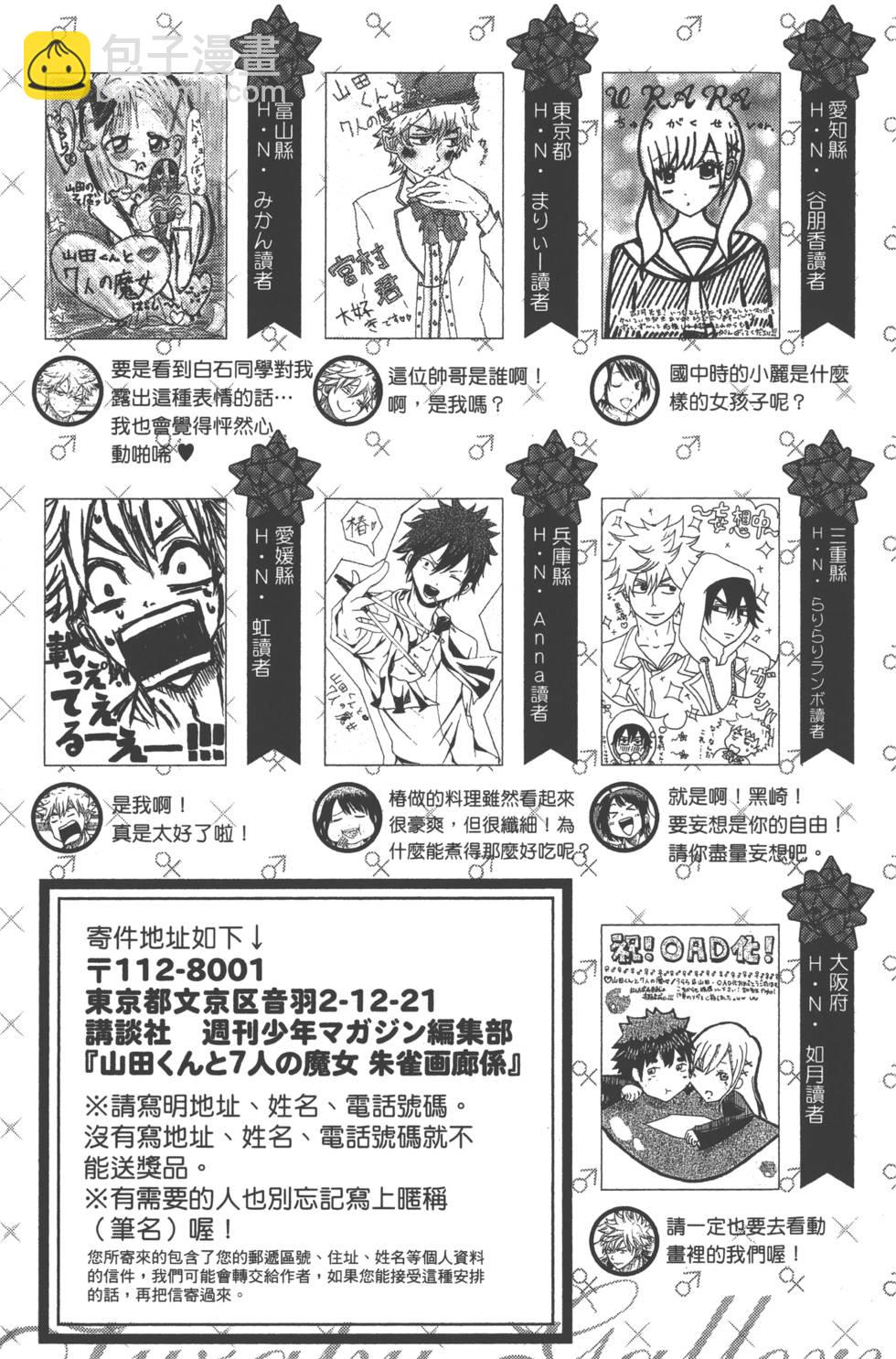 山田和七個魔女 - 第16卷(4/4) - 4