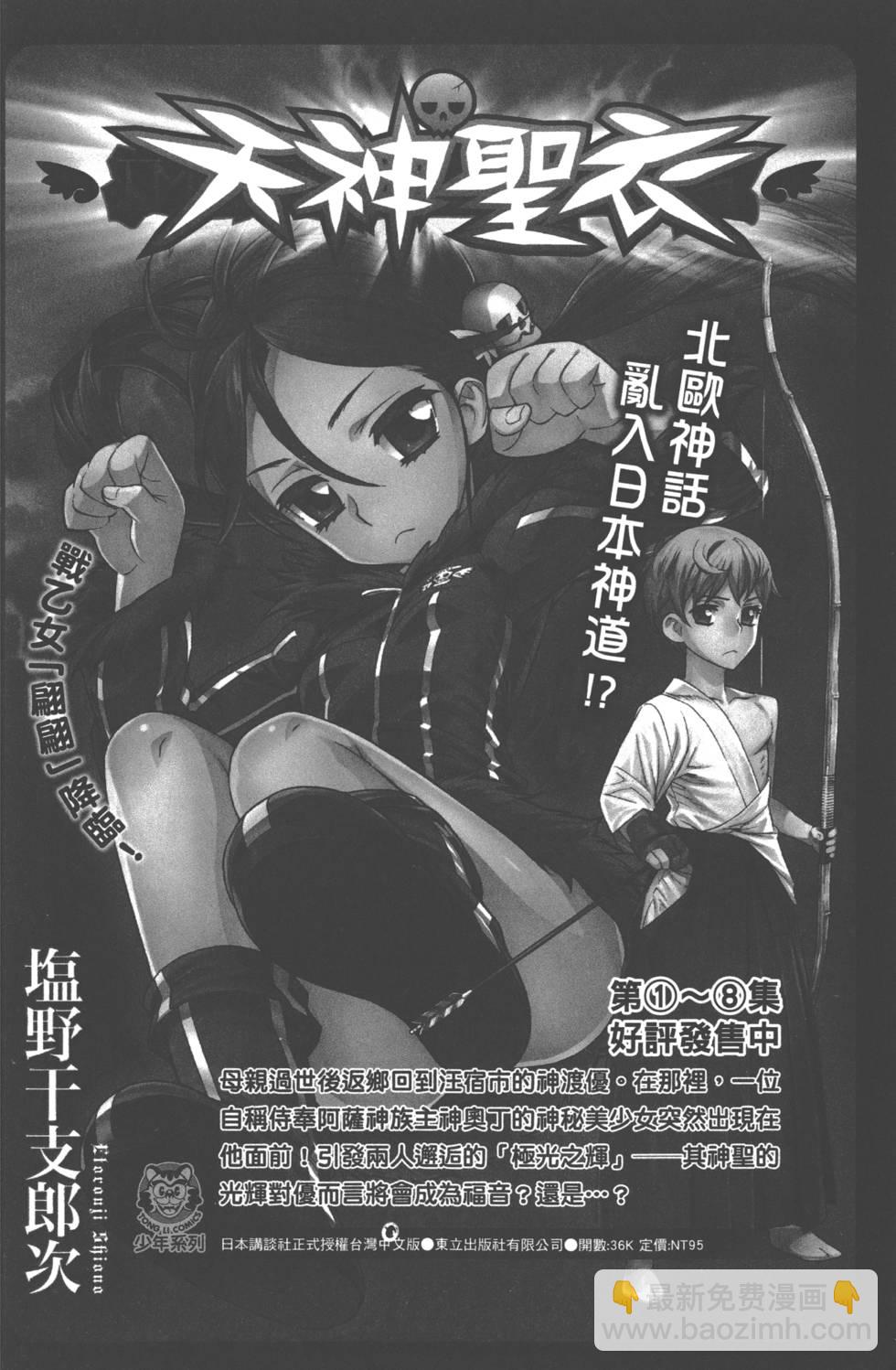 山田和七個魔女 - 第16卷(4/4) - 5