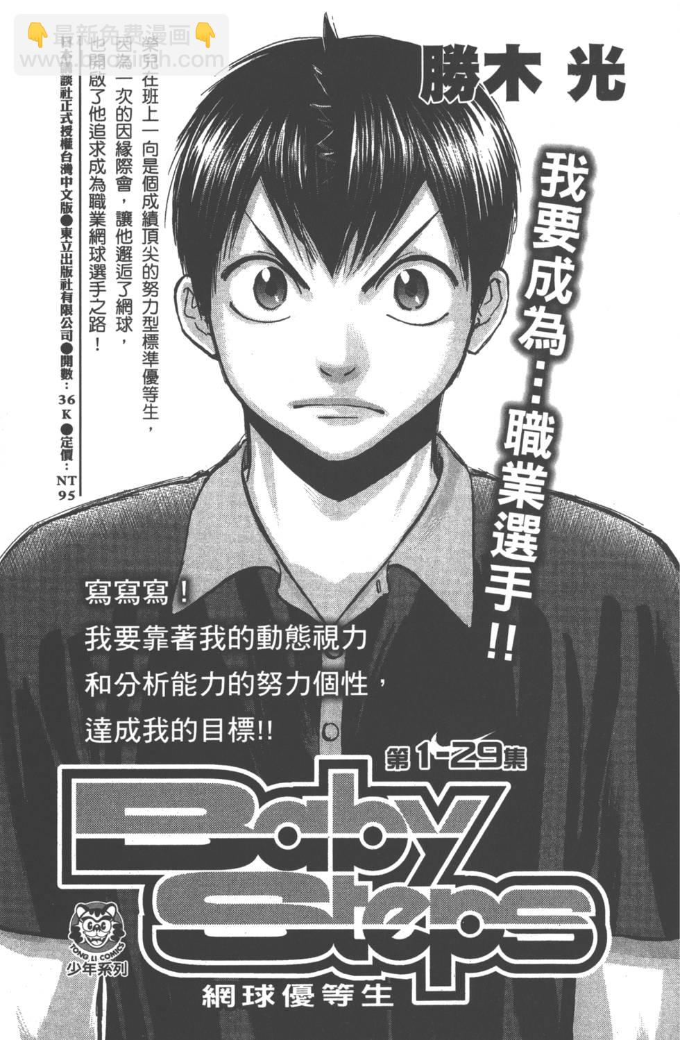 山田和七個魔女 - 第16卷(4/4) - 6