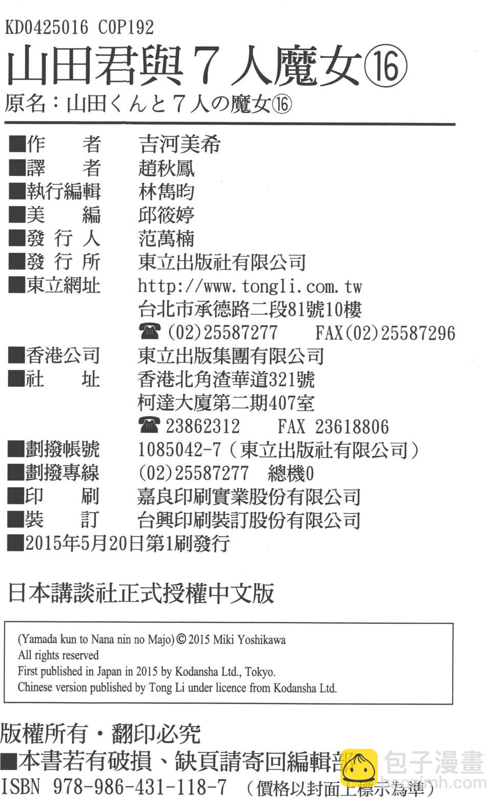 山田和七個魔女 - 第16卷(4/4) - 7