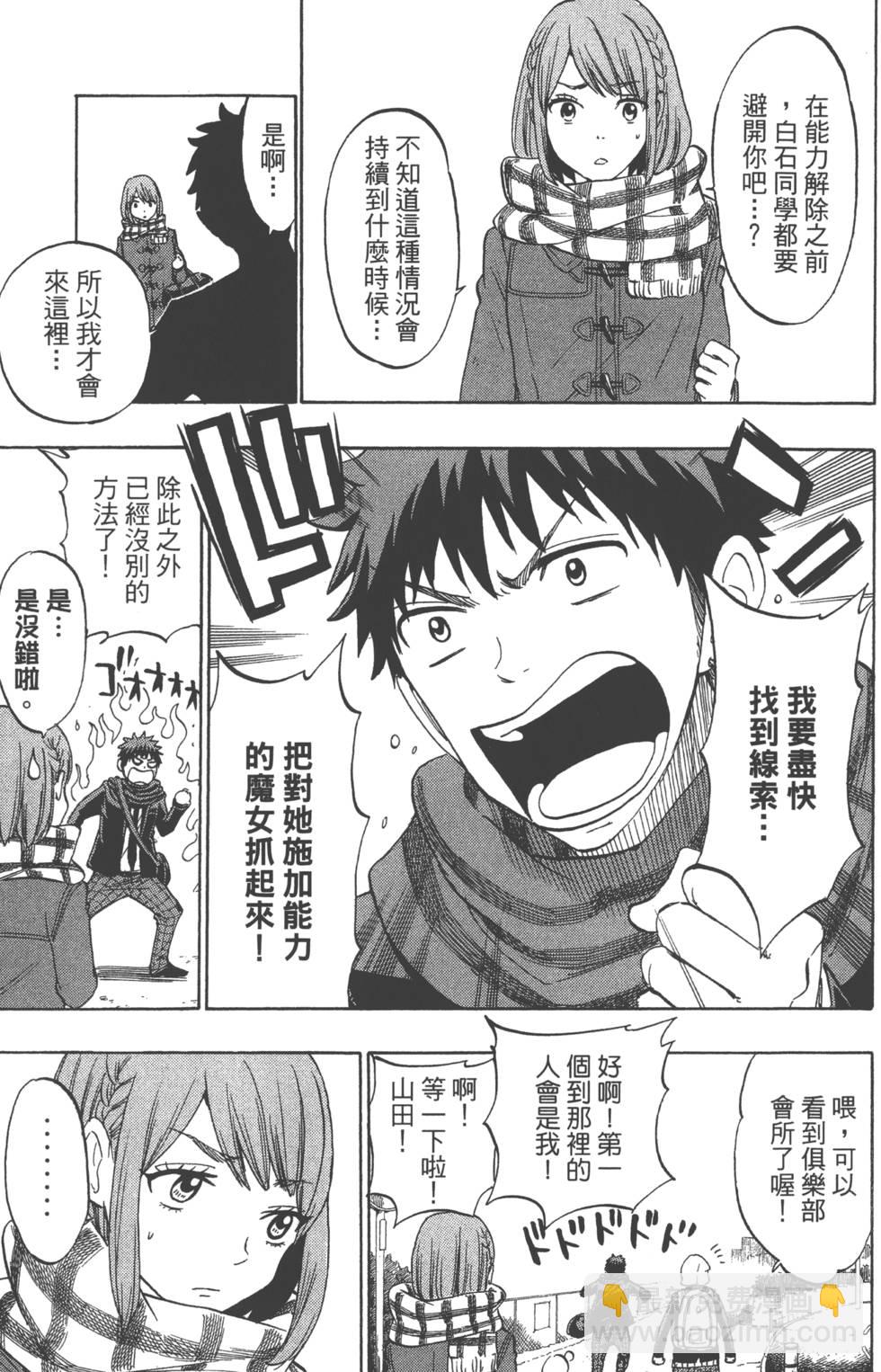 山田和七個魔女 - 第16卷(2/4) - 6