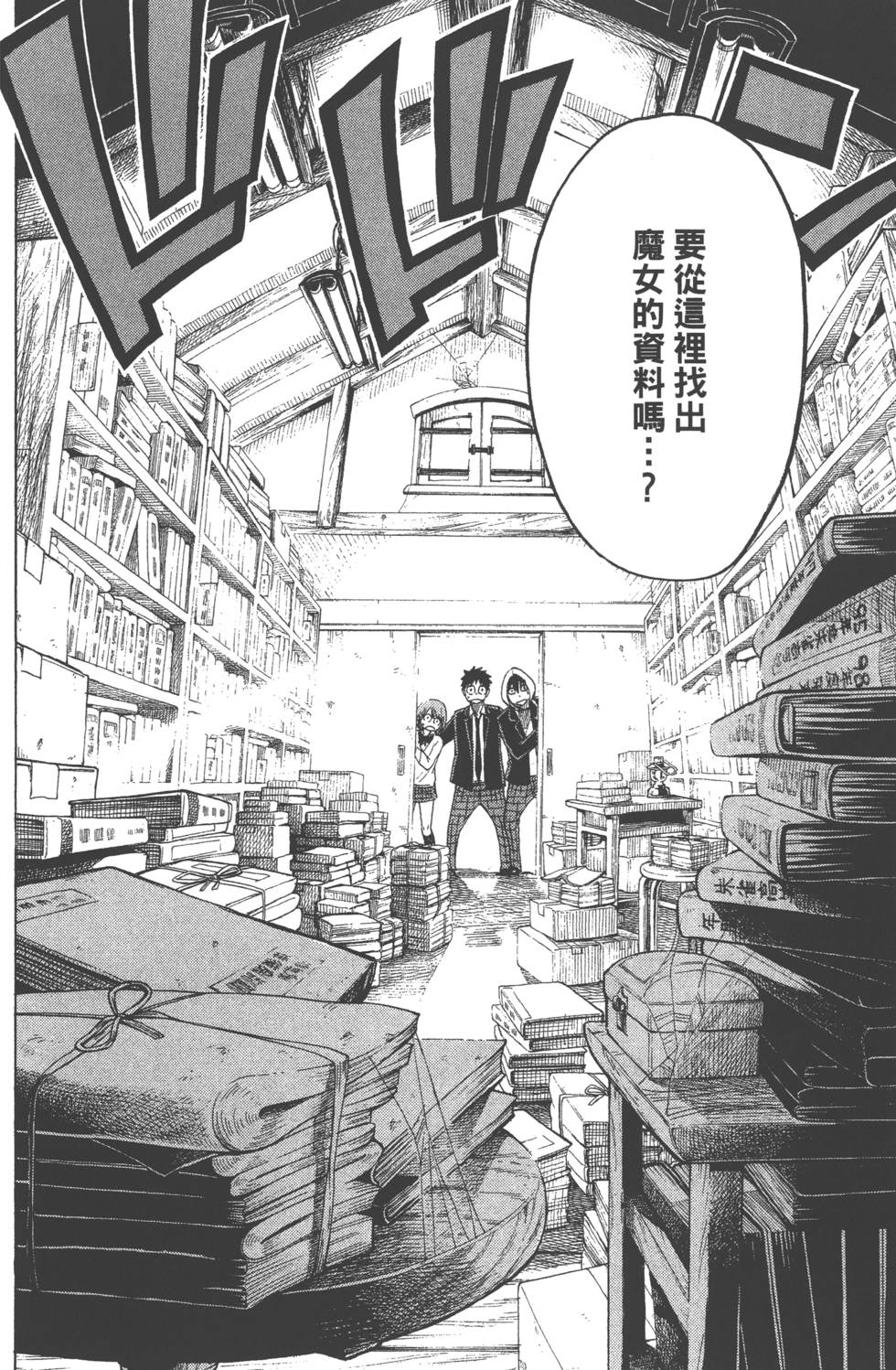 山田和七個魔女 - 第16卷(2/4) - 1