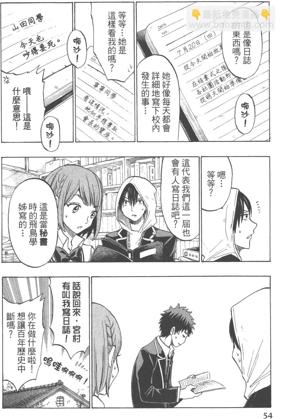 山田和七個魔女 - 第16卷(2/4) - 3