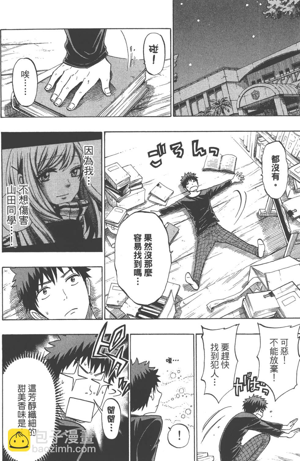 山田和七個魔女 - 第16卷(2/4) - 5