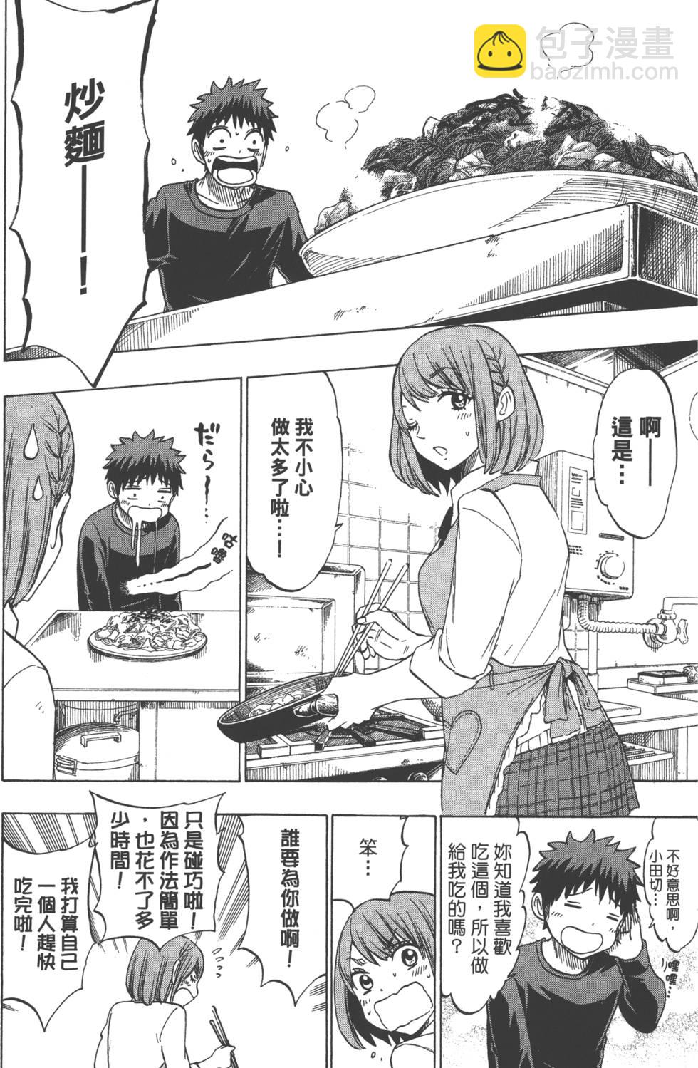 山田和七個魔女 - 第16卷(2/4) - 6