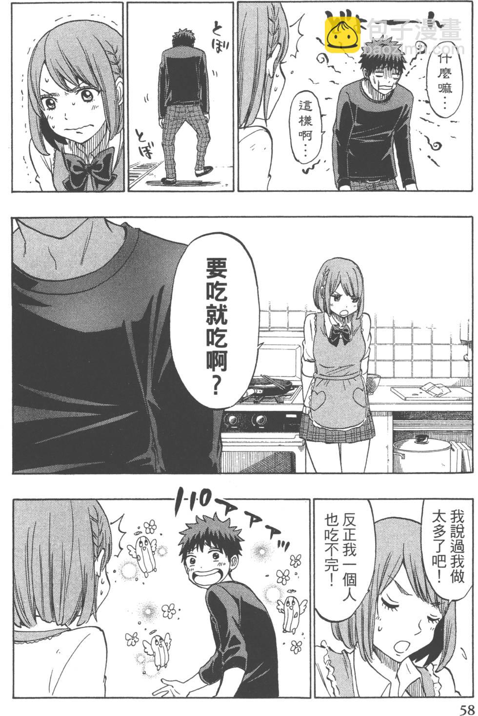 山田和七個魔女 - 第16卷(2/4) - 7