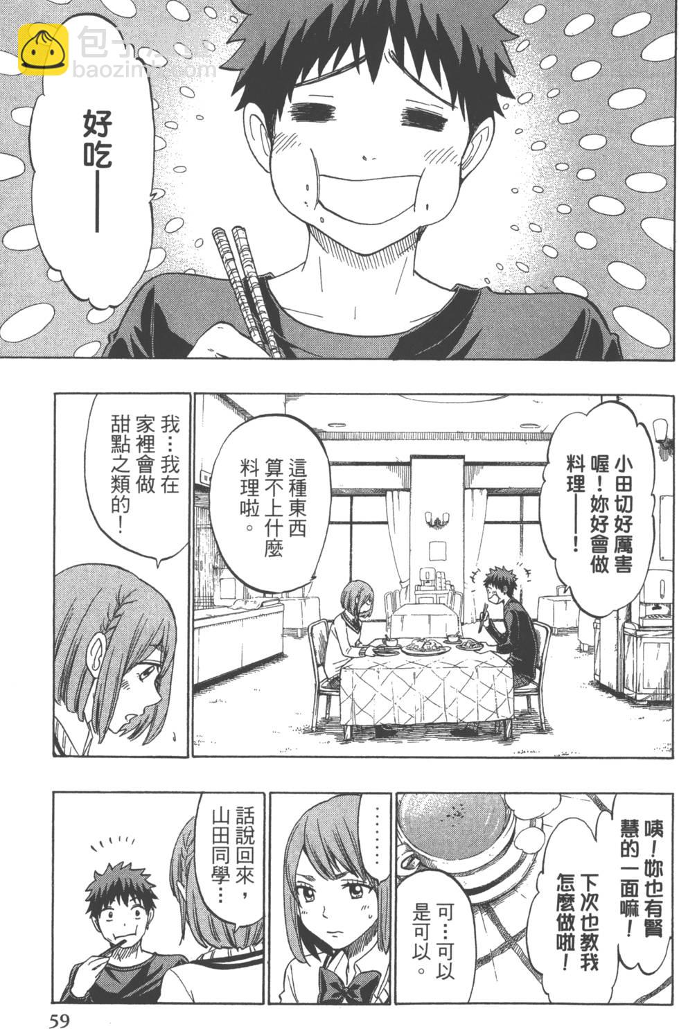 山田和七個魔女 - 第16卷(2/4) - 8