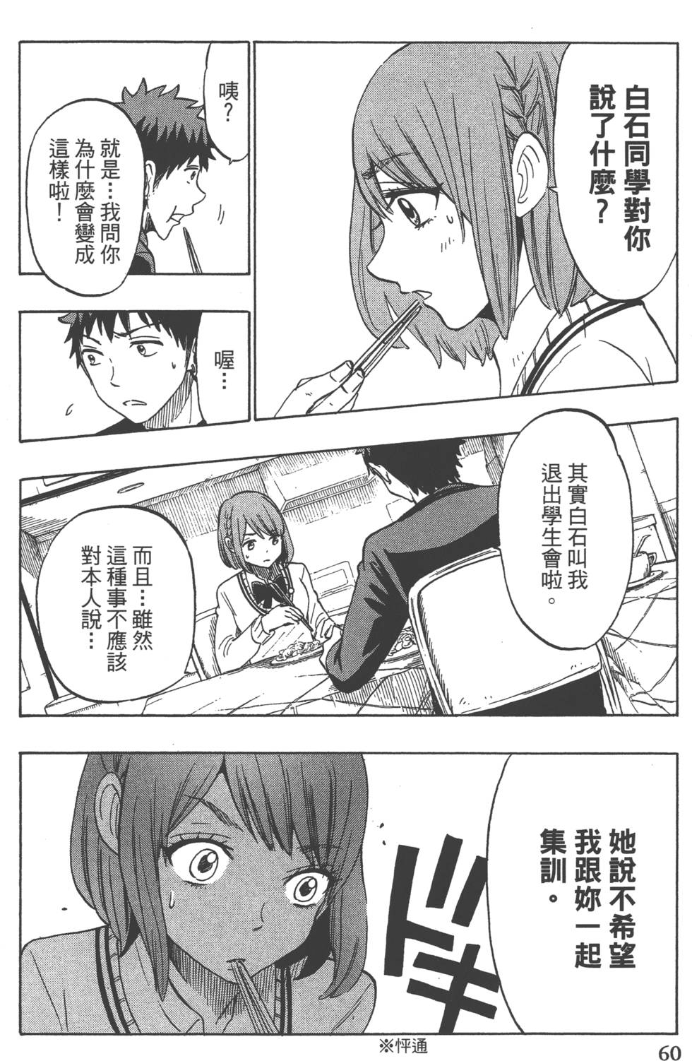 山田和七個魔女 - 第16卷(2/4) - 1