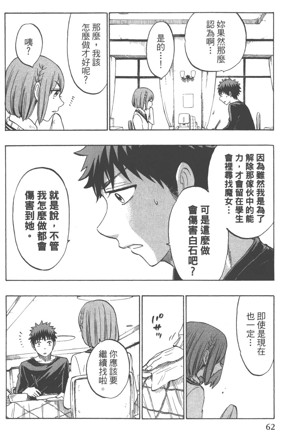 山田和七個魔女 - 第16卷(2/4) - 3