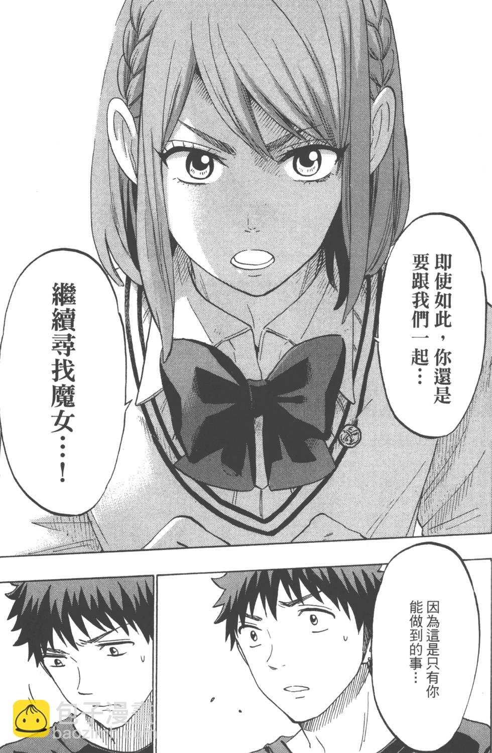 山田和七個魔女 - 第16卷(2/4) - 4