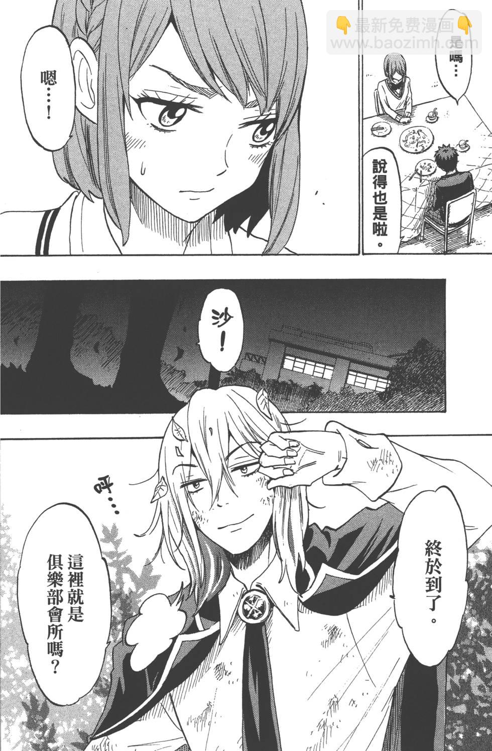 山田和七個魔女 - 第16卷(2/4) - 5