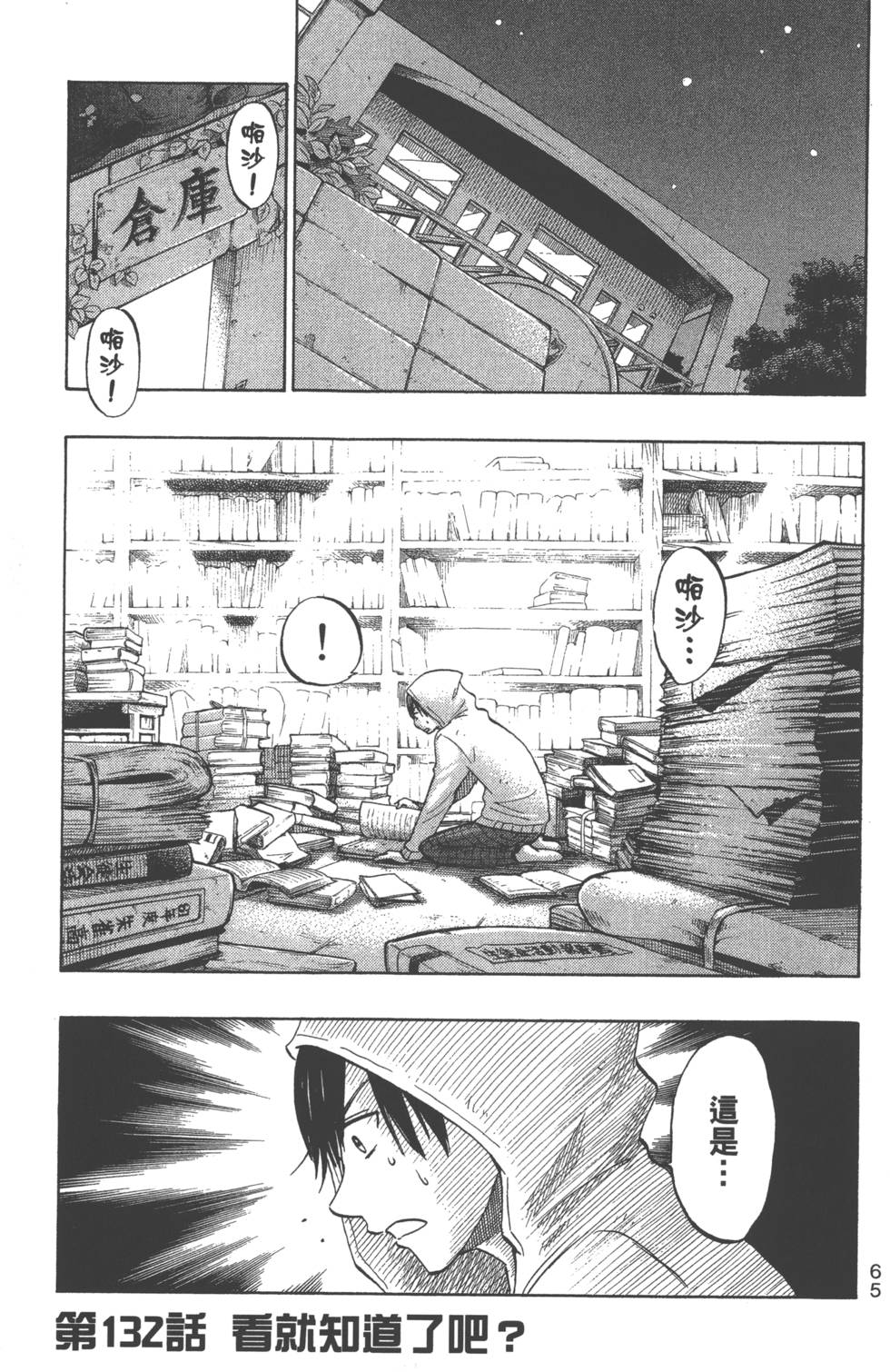 山田和七個魔女 - 第16卷(2/4) - 6