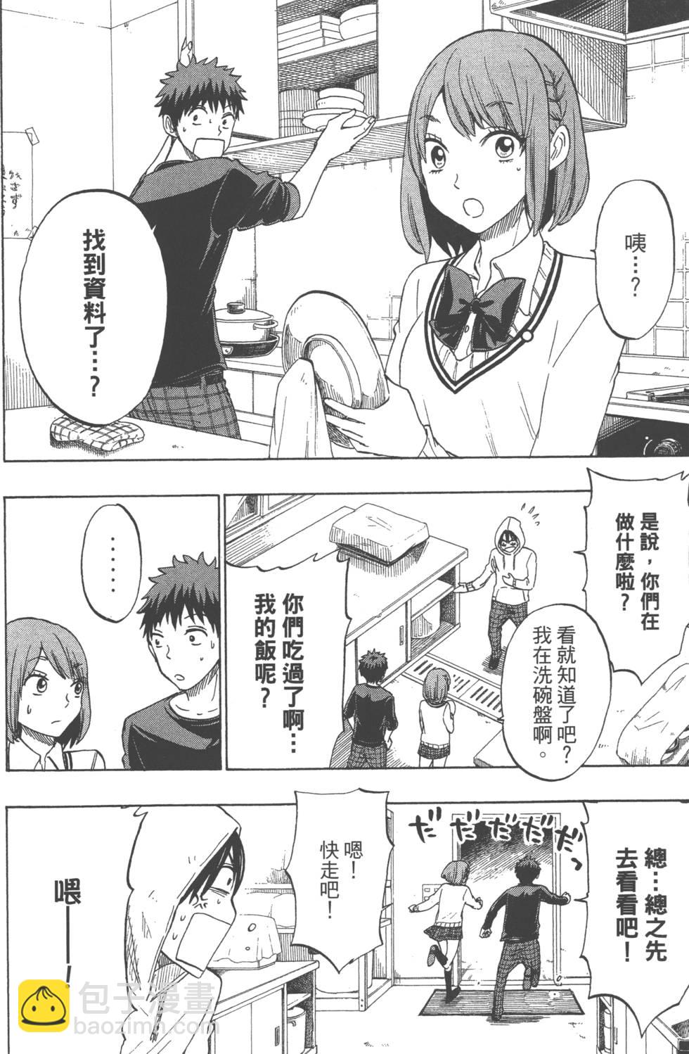 山田和七個魔女 - 第16卷(2/4) - 7