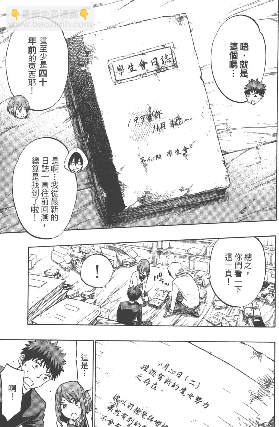 山田和七個魔女 - 第16卷(2/4) - 8